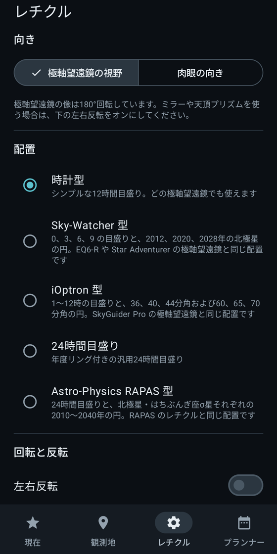 レチクルの選択画面